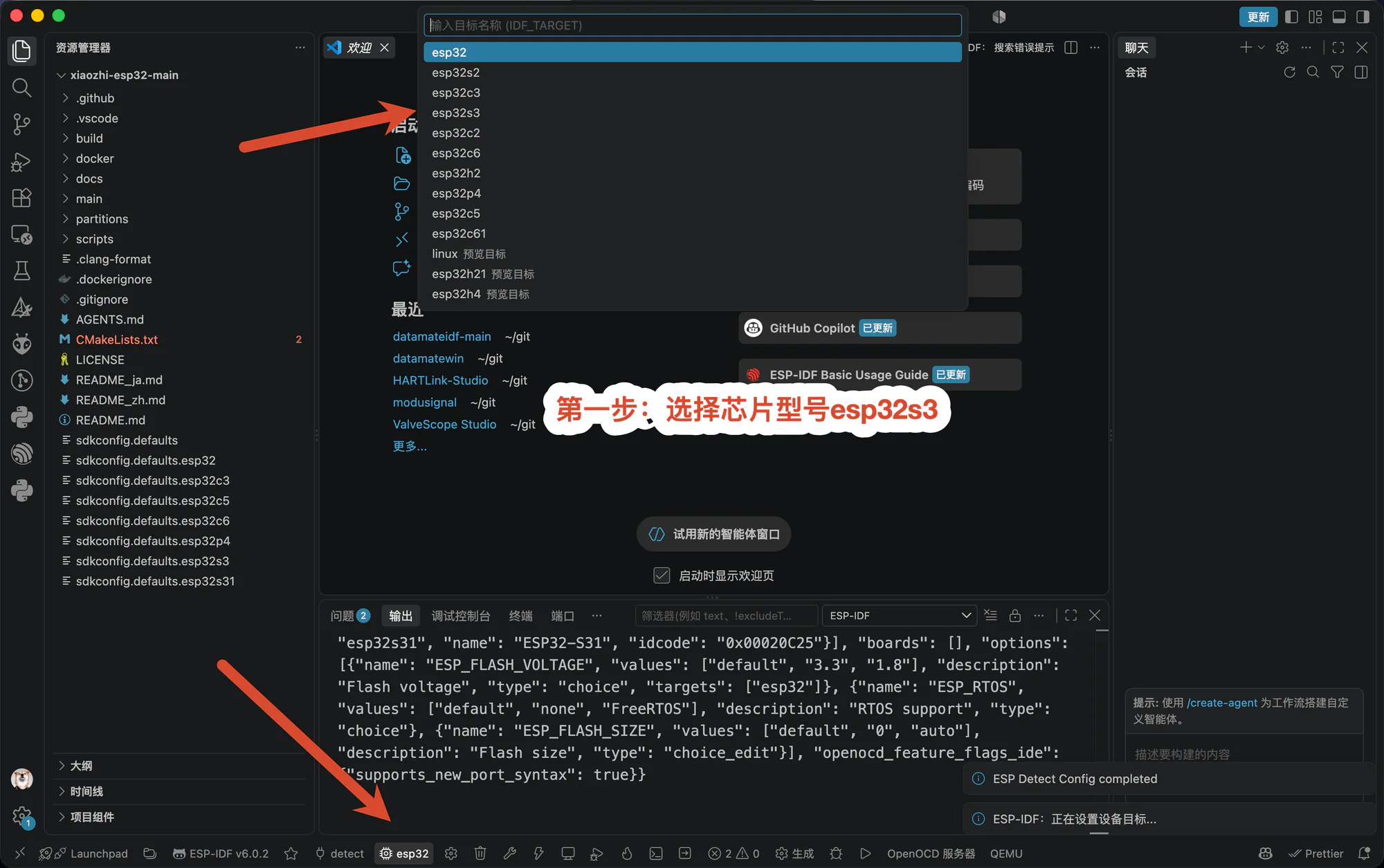在 VS Code 中选择 esp32s3 目标芯片