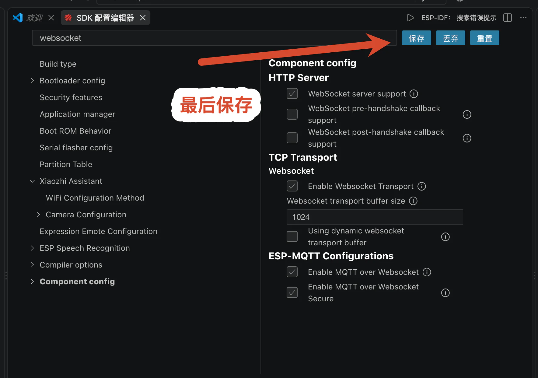 保存 ESP-IDF SDK 配置